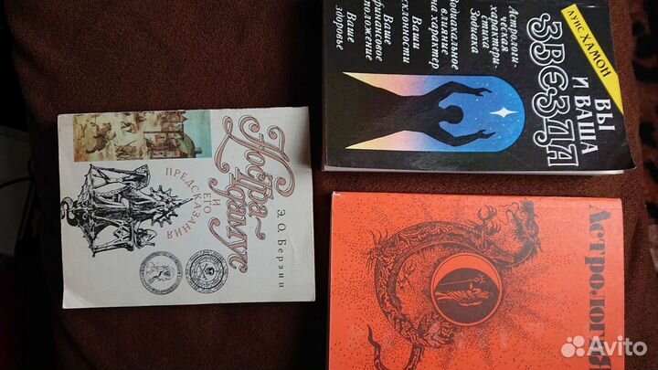 Астрология