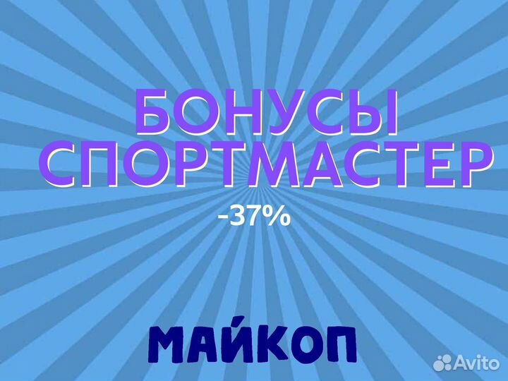 Бонусы спортмастер 162
