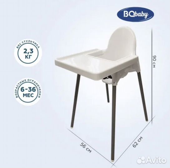 Стульчик для кормления IKEA