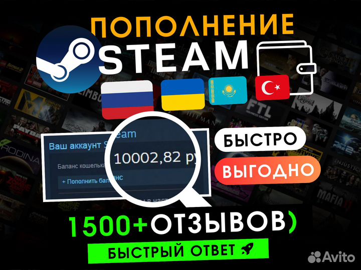 Баланс Steam Россия / Украина / Казахстан