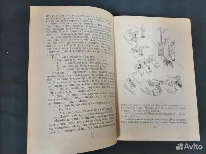 Н. Носов. Повести, рассказы и сказки. 1964 г