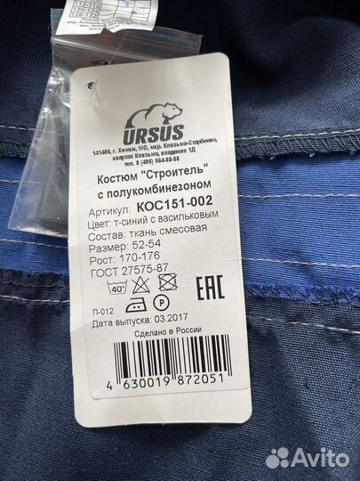 Костюм мужской рабочий спецодежда