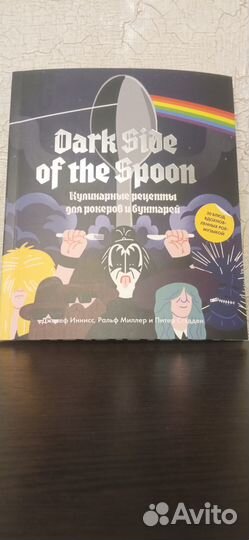 Кулинарная Книга Dark side of the spoon