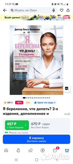Книга доктора О. Белоконь я беременна что делать
