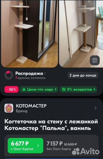 Когтеточка для кошек высокая бу