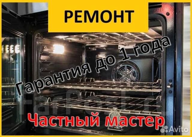 Ремонт духовых шкафов и варочных плит