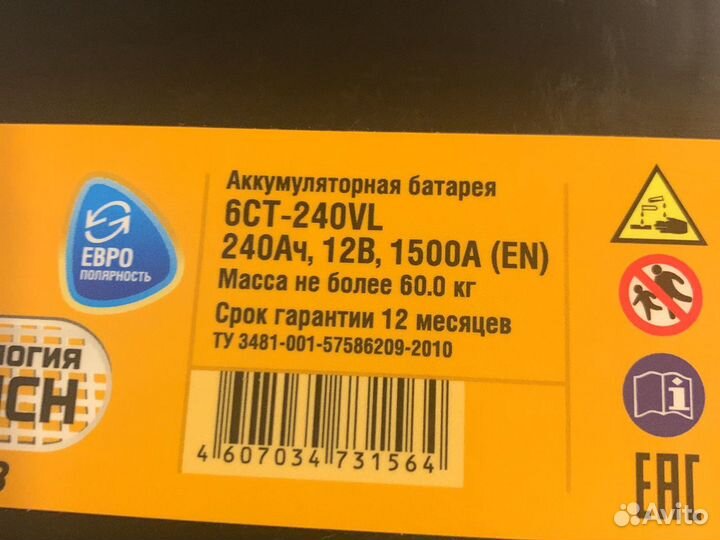 Аккумулятор 240ач EFB