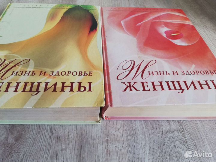 Книги, 2 тома. Жизнь и здоровье женщины
