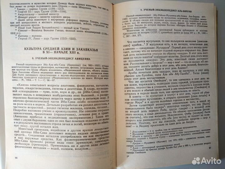 Хрестоматия по истории СССР, Епифанов, 1989