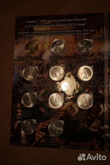 Набор Бородино 28 монет в альбоме