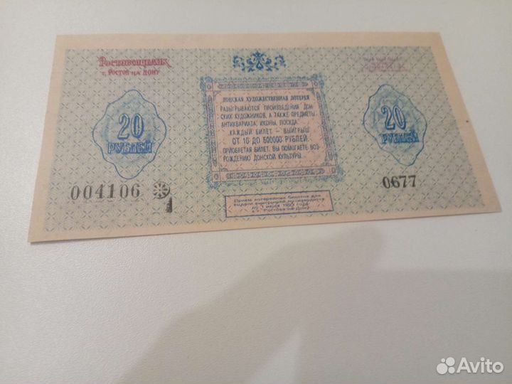 Донская художественная лотерея 1992 года