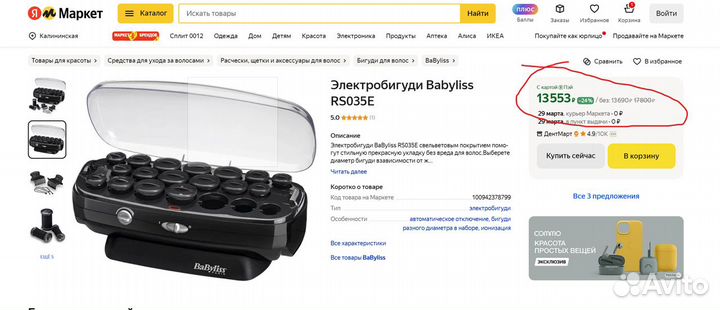 Электробигуди Babyliss RS035E - новые