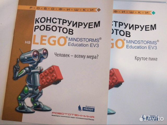 Конструируем роботов на Lego (2 книги)