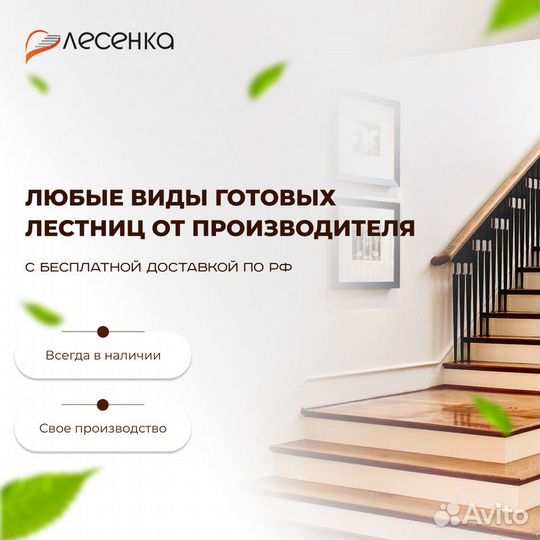 Межэтажная лестница