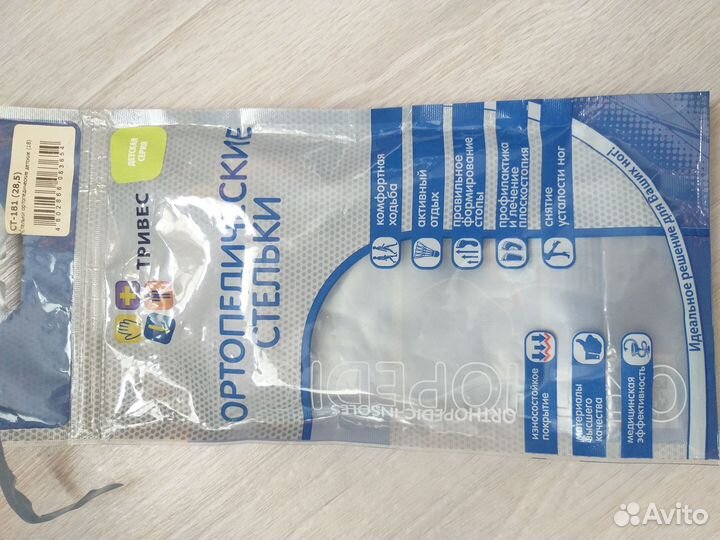 Стельки Тривес ортопедические детские 28,5 см