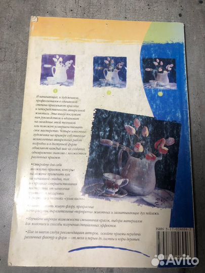 Книга Акварельная живопись шаг за шагом