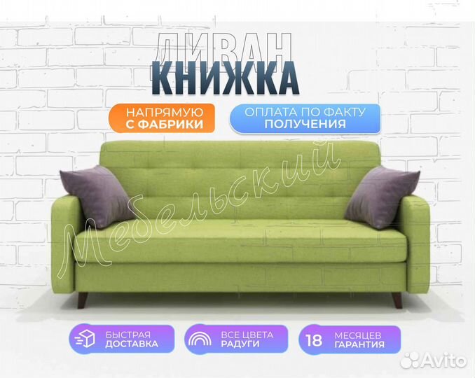 Диван (Бесплатная доставка)