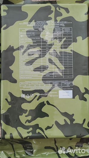 Ирп сухпай сухой паек