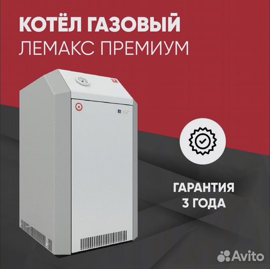 Газовый котел Лемакс