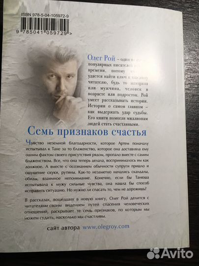 Олег Рой. Семь признаков счастья