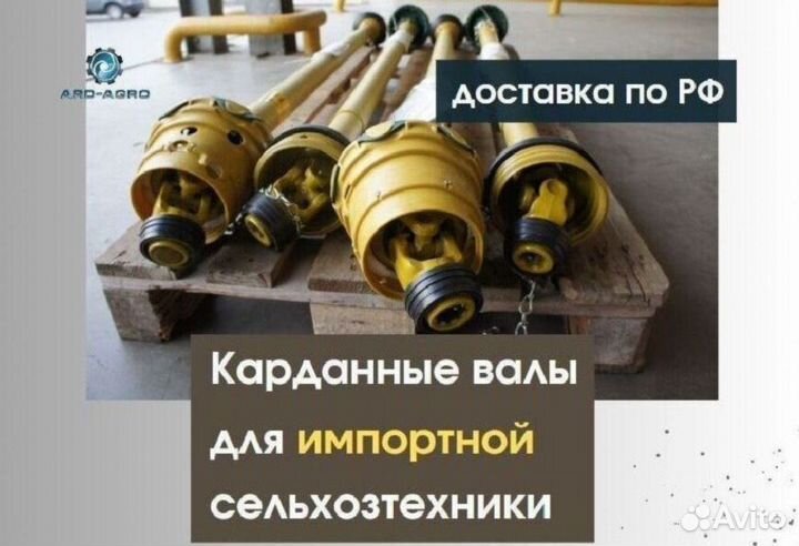 Карданный вал