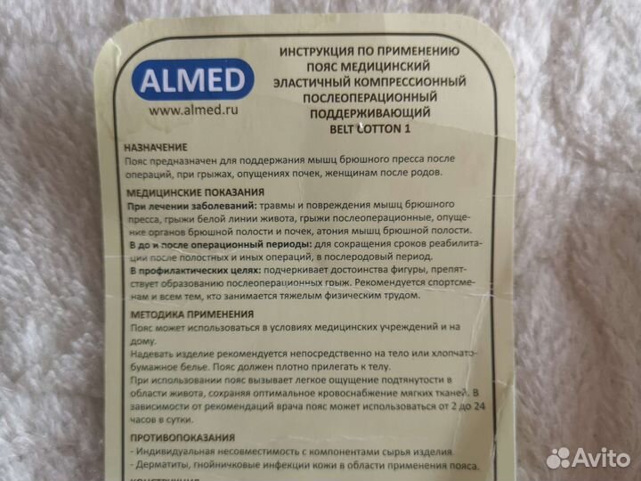 Пояс компрессионный, трубчатый, 1