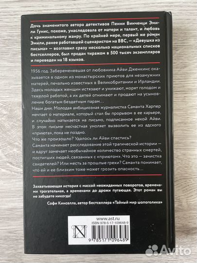 Девушка из письма