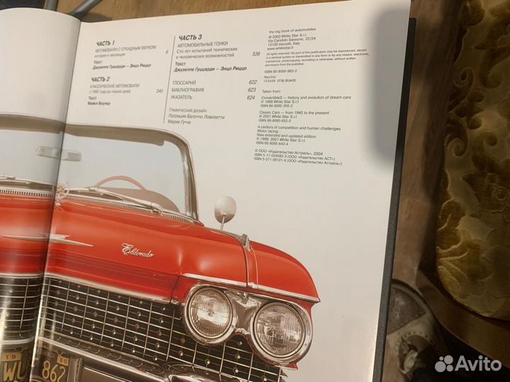 Большая книга об автомобилях (Боулер М., Гуццарди