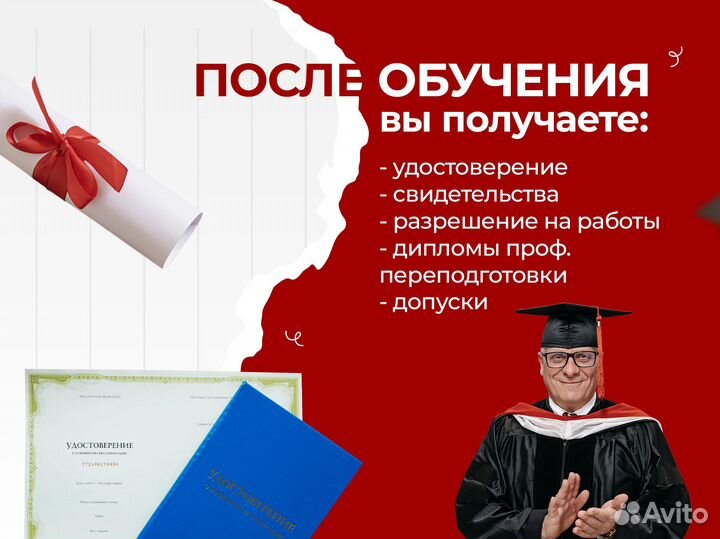 Обучение с получением рабочего удостоверения