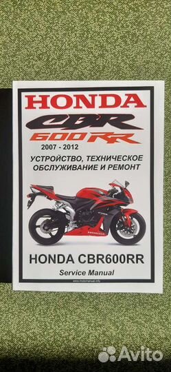 Мануал Honda