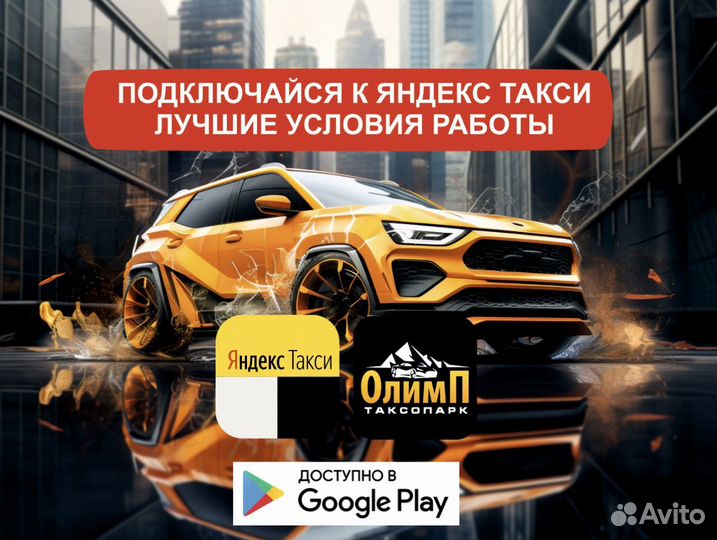 Работа в яндекс такси