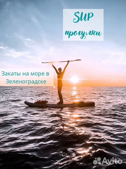 Sup прогулка