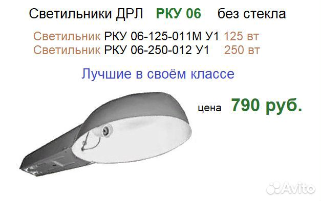 Светильники дрл и лампы дрл