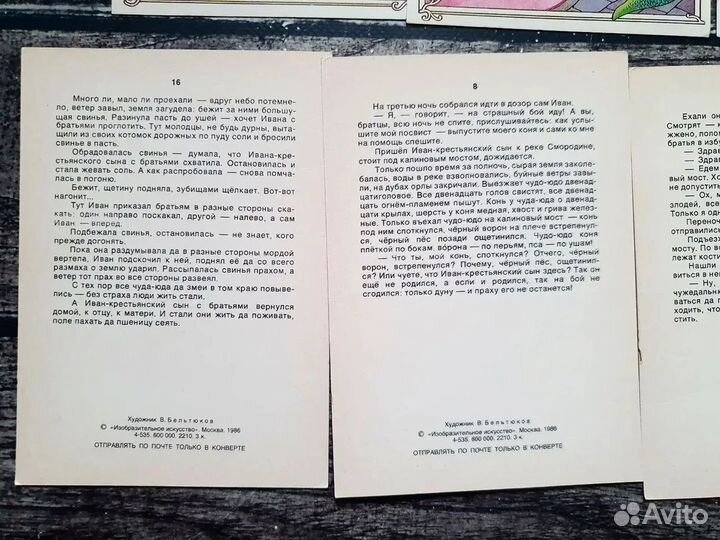 Иван-крестьянский сын. Комплект открыток