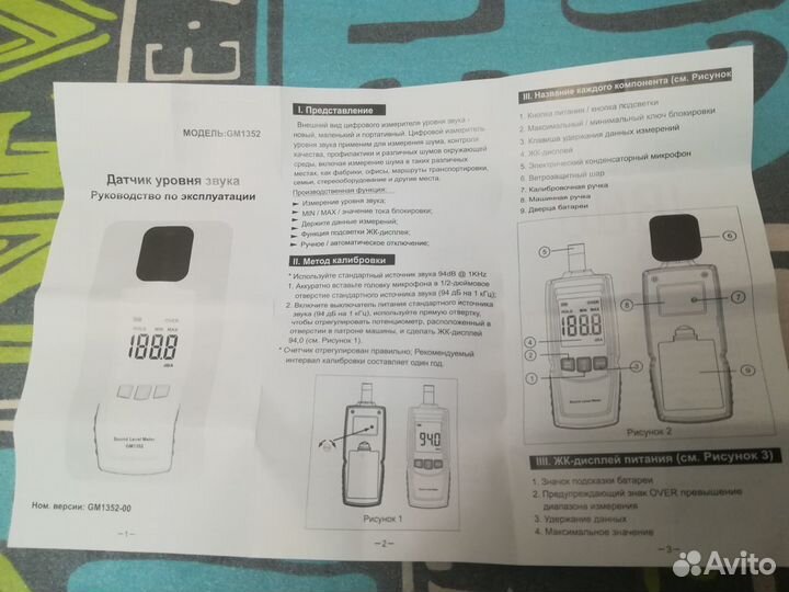 Измеритель шума