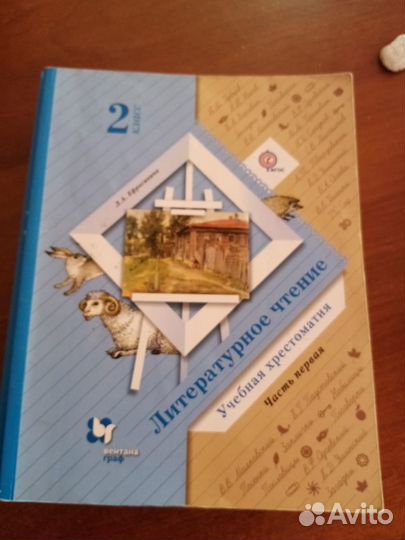 Литературное чтение хрестоматия 2 класс две части