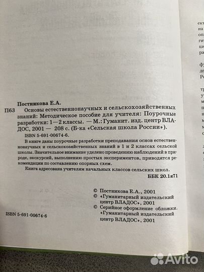 Основы естественнонаучных и с/х знаний