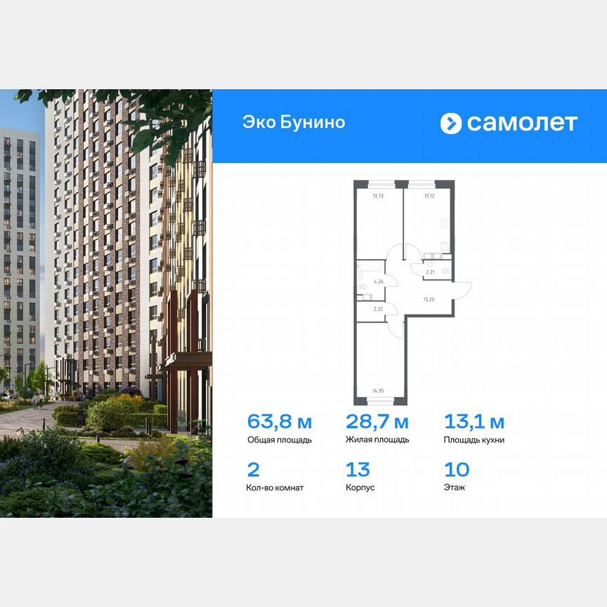 2-к. квартира, 63,8 м², 10/13 эт.
