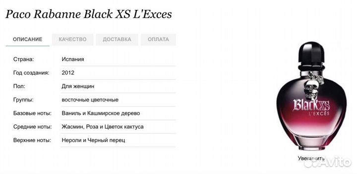 Парфюмированная вода Paco Rabanne Black XS L'Exces