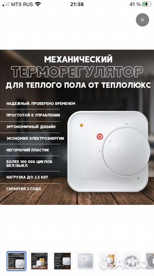 Терморегулятор для теплого пола