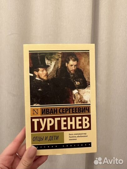 Книга Иван Сергеевич Тургенев 