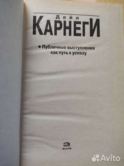 Дейл Карнеги. 2 книги