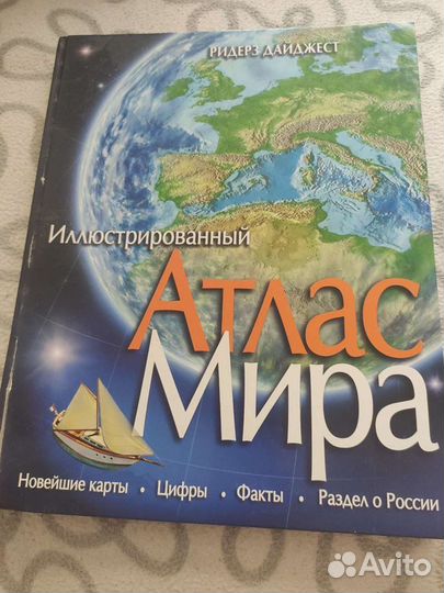 Атлас мира
