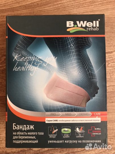 Бандаж для беременных