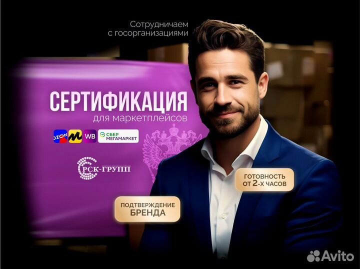 Сертификация товаров для маркетплейсов