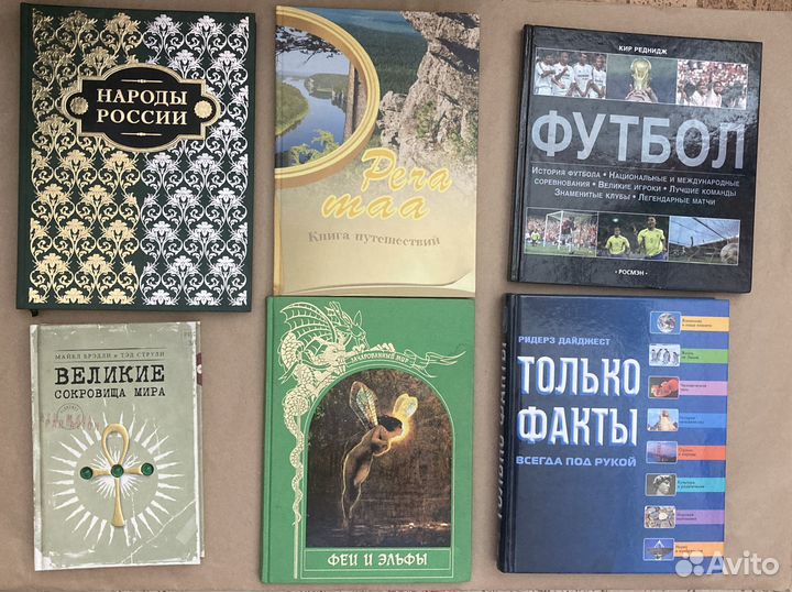 Иллюстрированные книги, энциклопедии