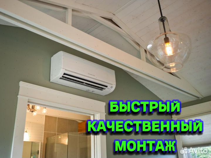 Кондиционеры (сплит-система)