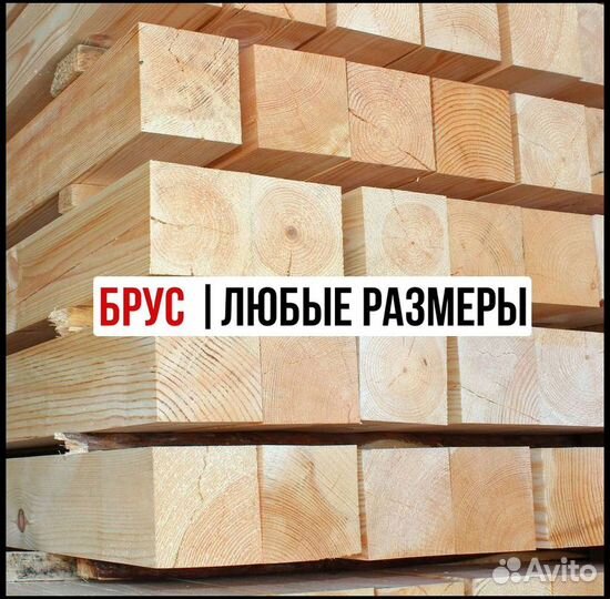 Брус обрезной : экстра, 150Х200 в наличии