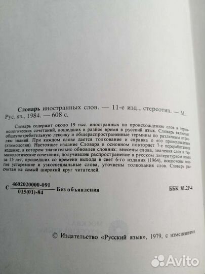 Словарь иностранных слов