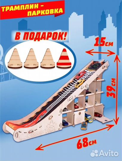 Трамплин парковка